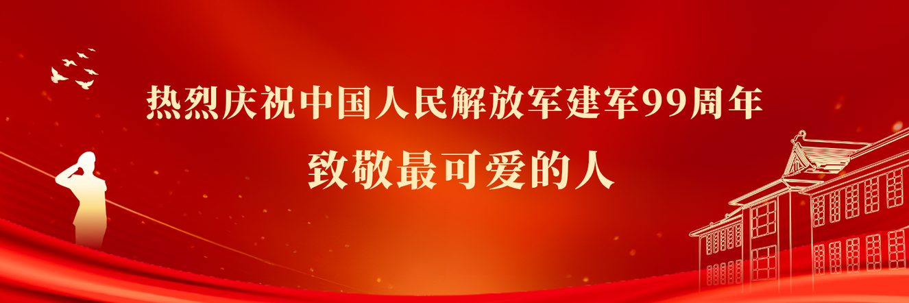 建军节